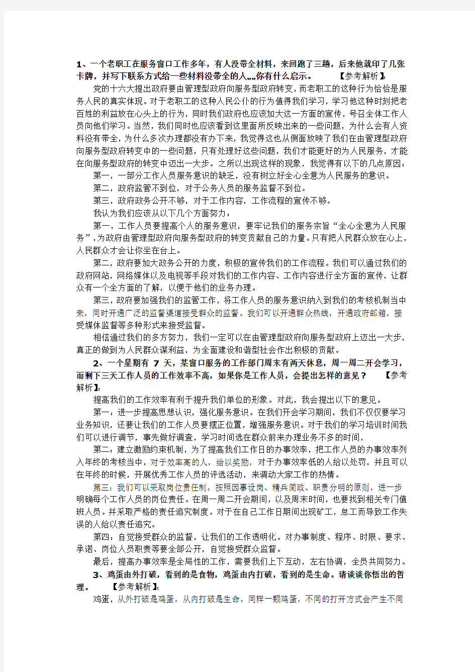 2014年5月11日江苏省公务员面试真题解析