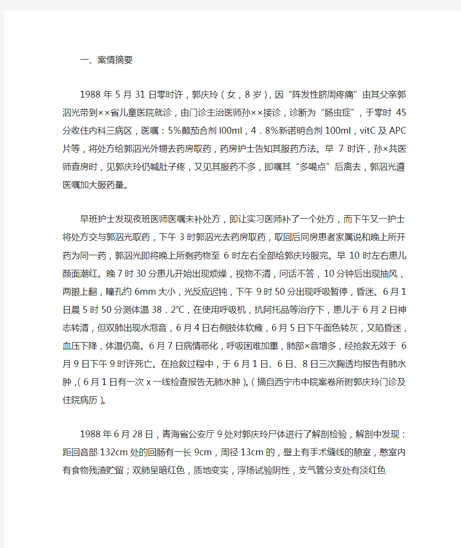 法医学案例分析和感想