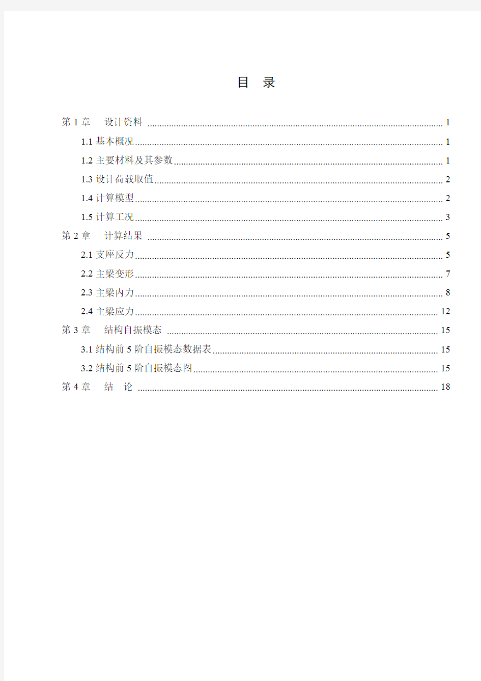 简支梁桥分析