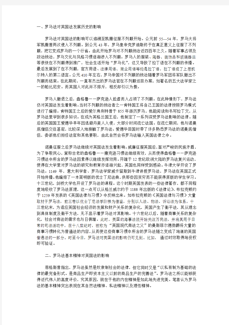 罗马法对普通法系的影响