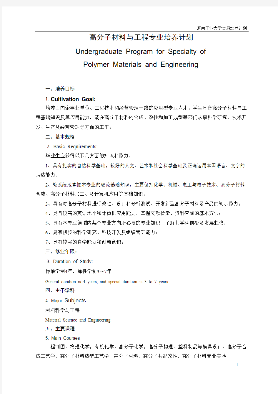 河南工业大学高分子材料与工程抓也培养计划