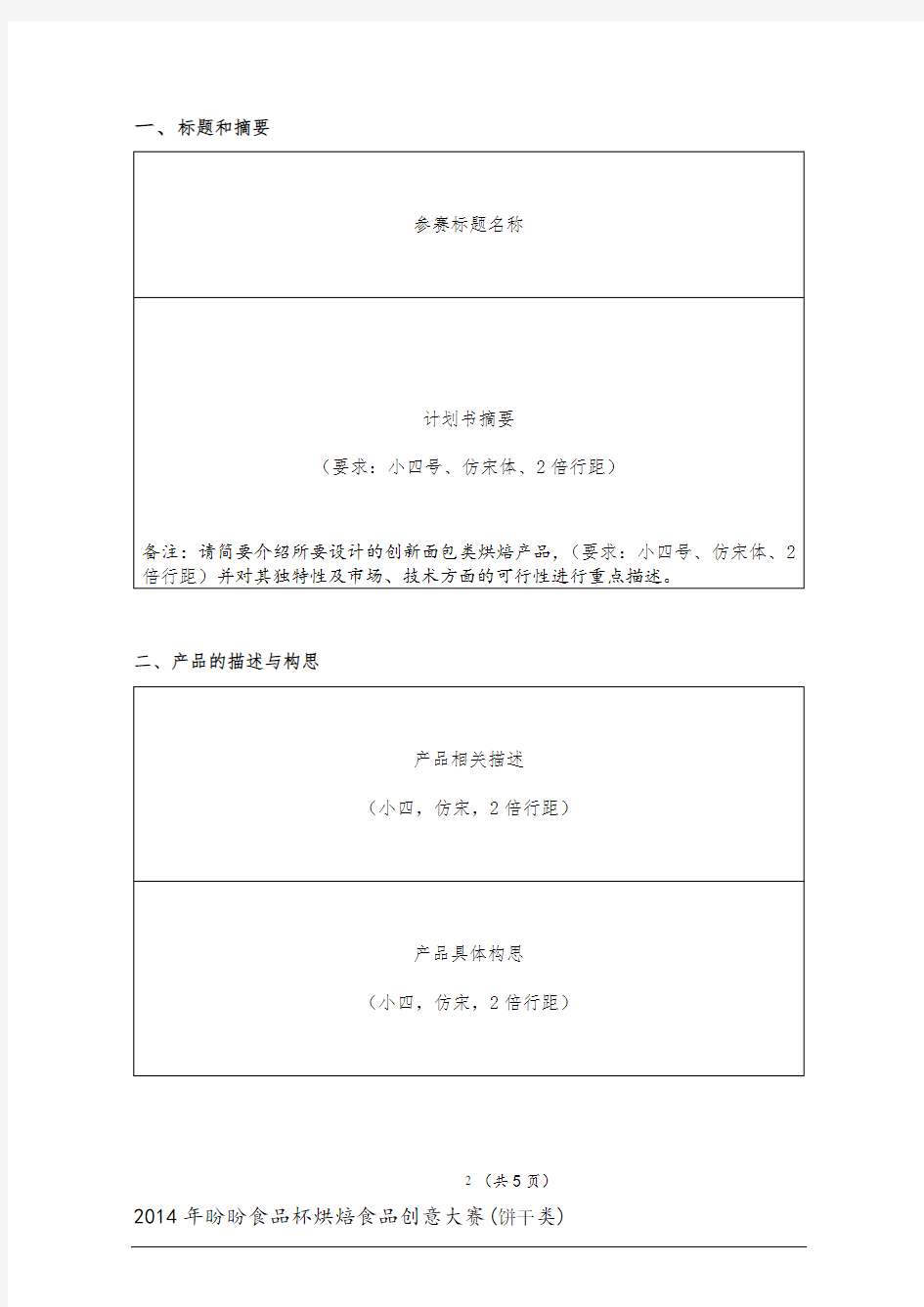产品设计计划书格式