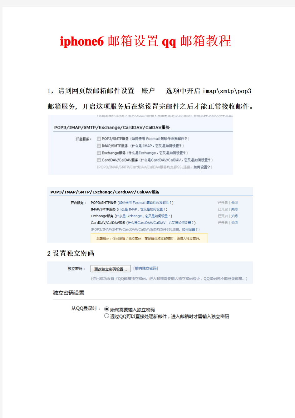 iphone6邮件设置qq邮箱教程