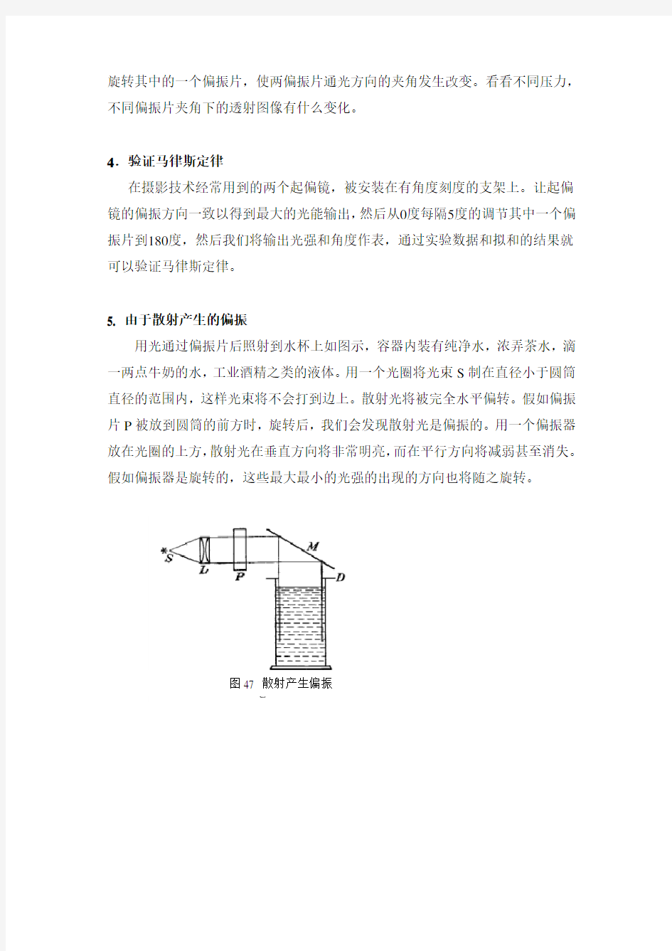 光的偏振与双折射