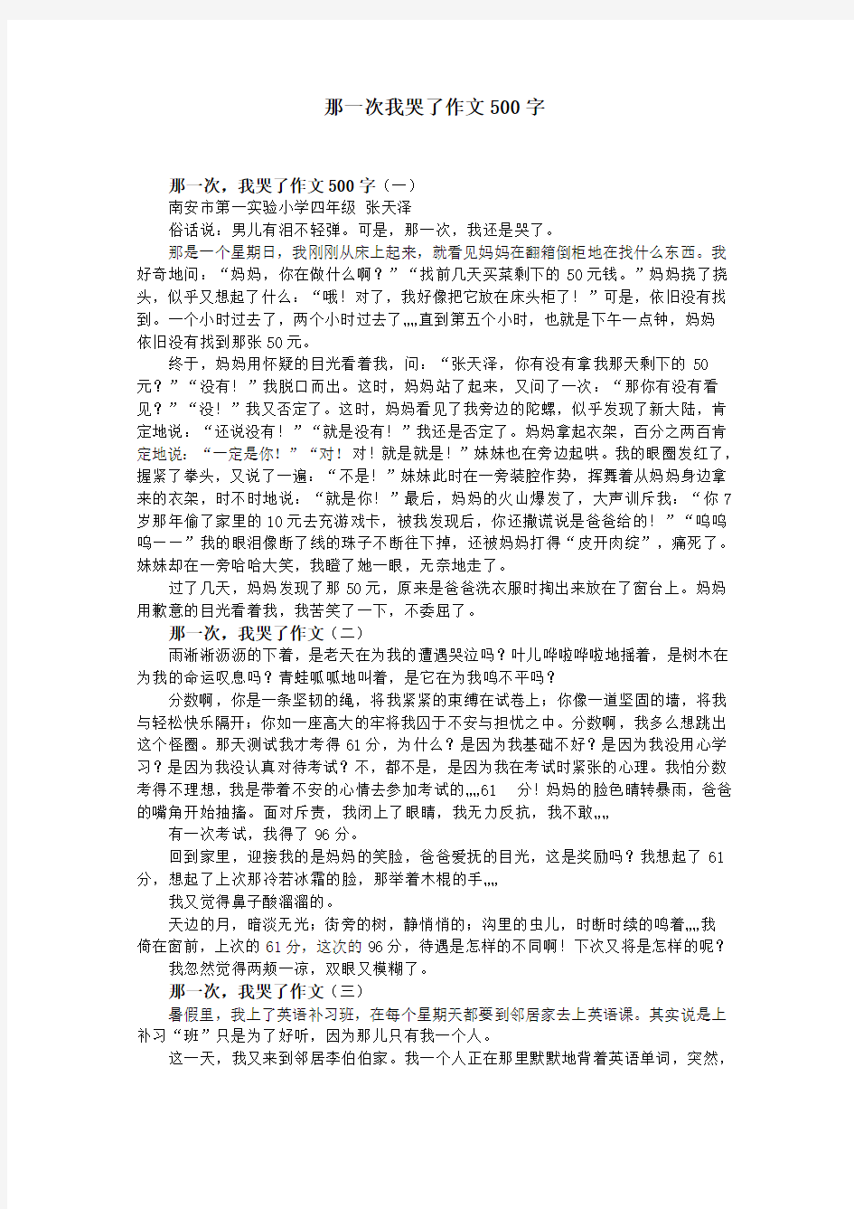 那一次我哭了作文500字