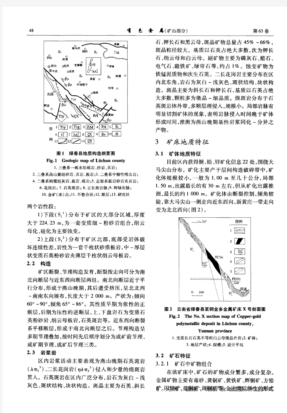 云南绿春某铜金多金属矿床控矿因素分析