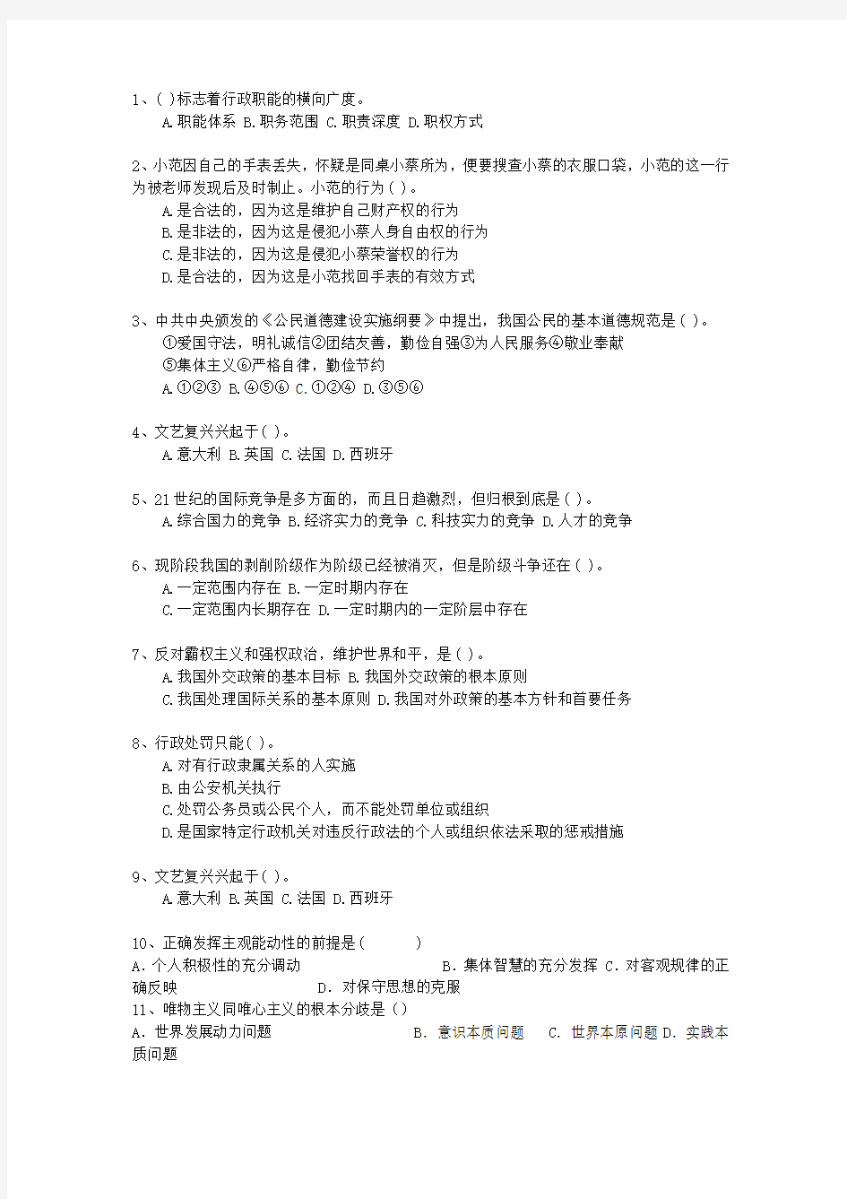 2012甘肃省教师招聘考试公共基础知识考试重点和考试技巧