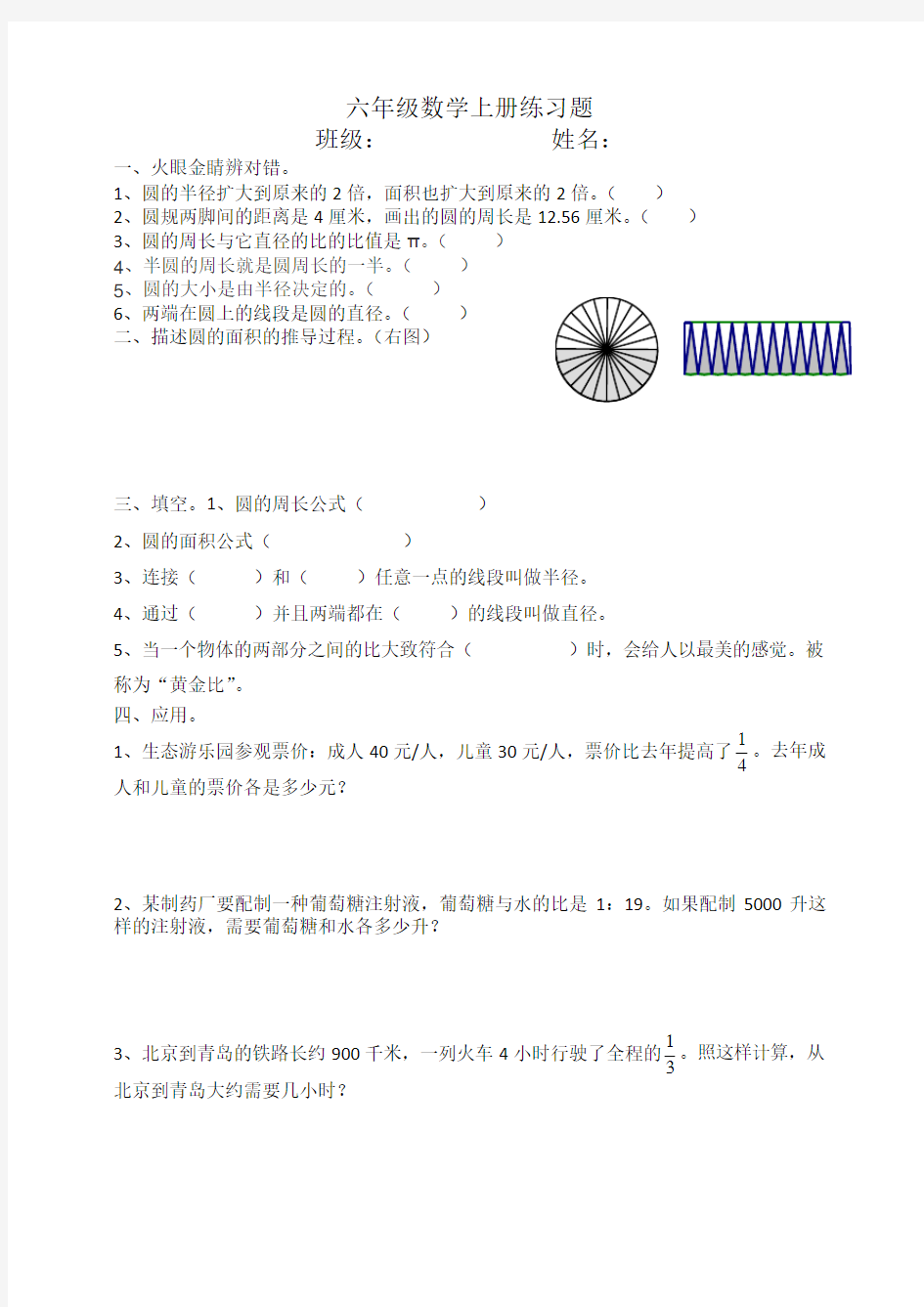 六年级数学上册课本练习题