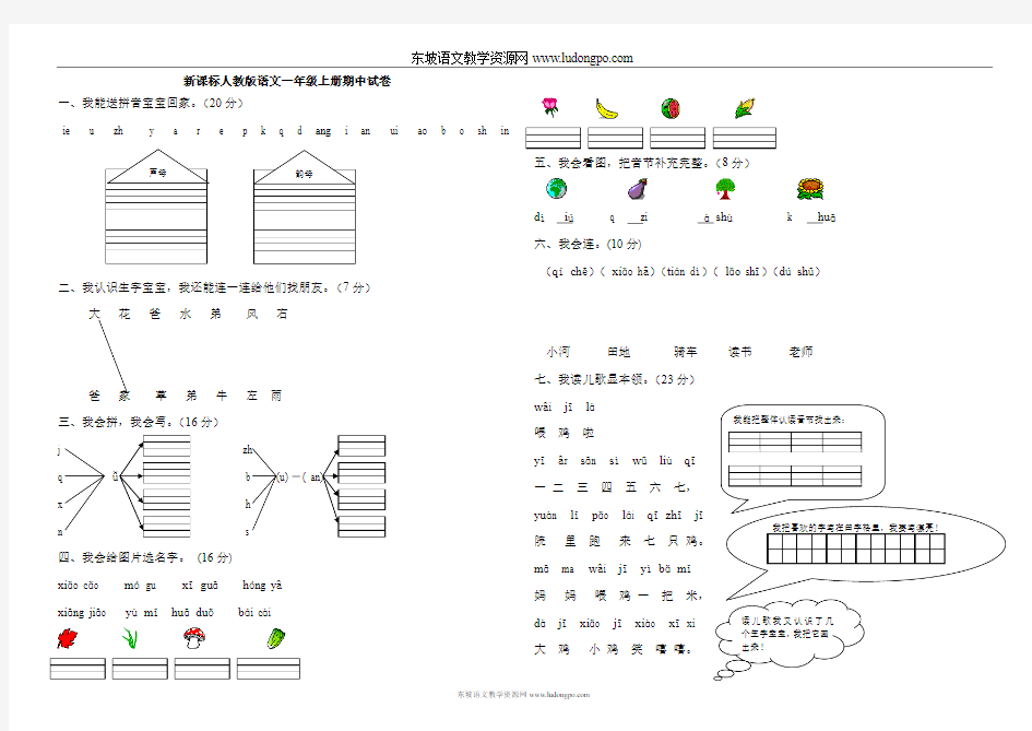 一年级上册语文拼音测试卷