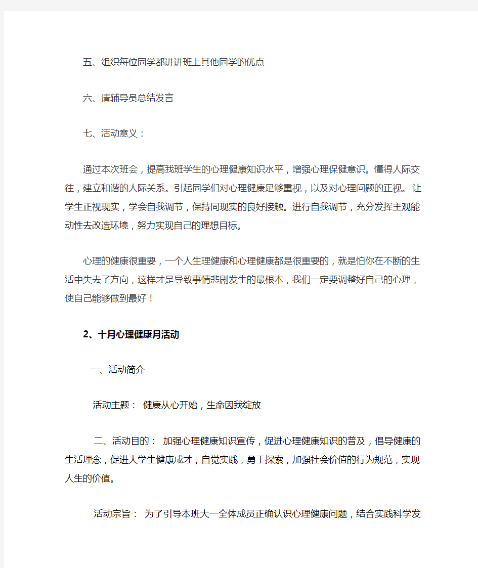 心理活动总结报告