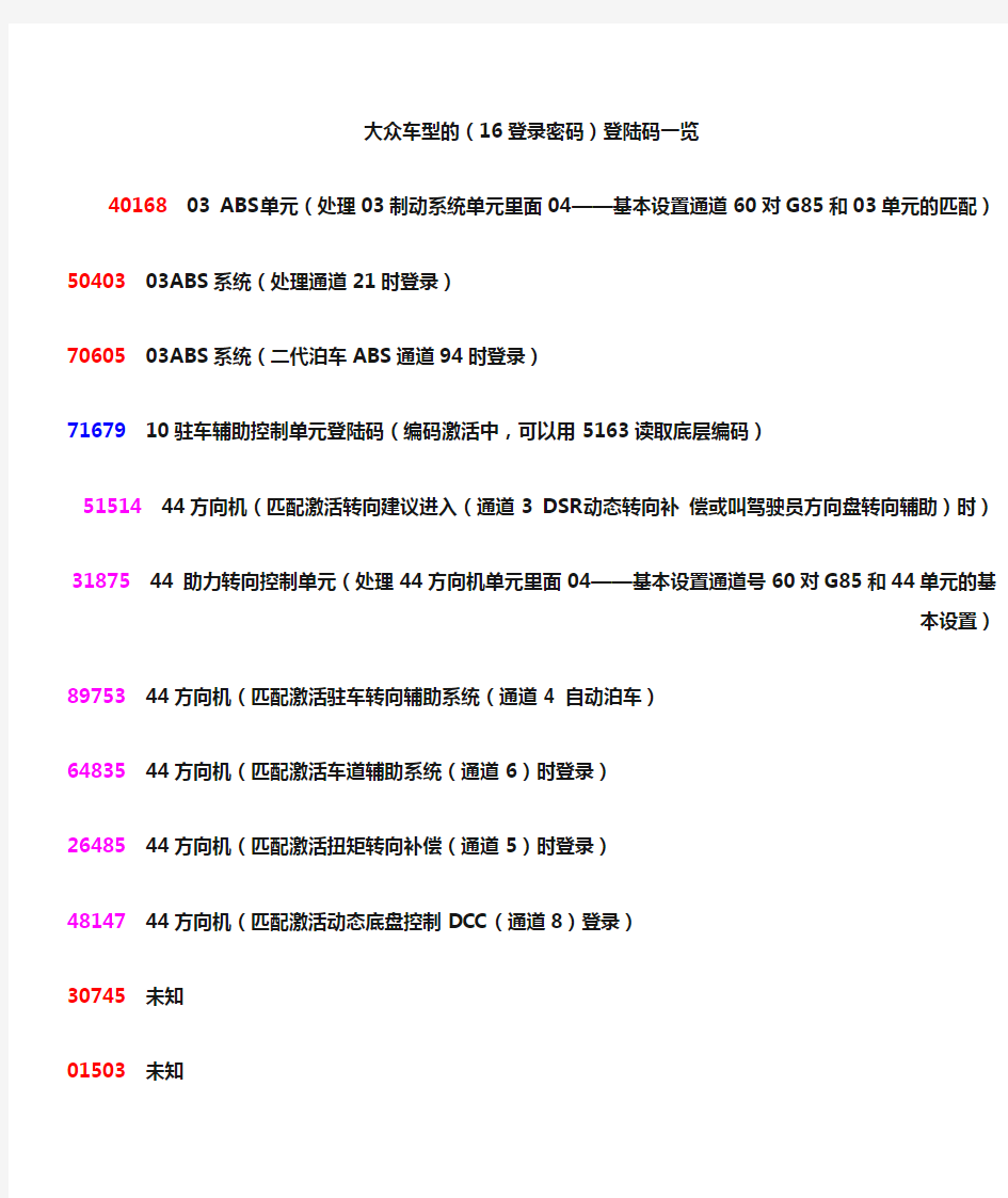 大众车型编码匹配通道登陆码