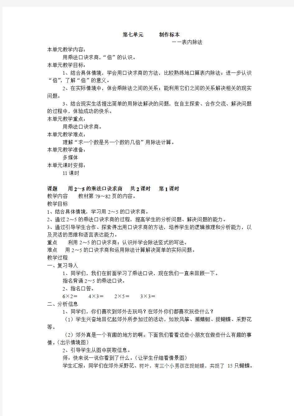 2016最新青岛版数学二年级上册《七 制作标本》教案