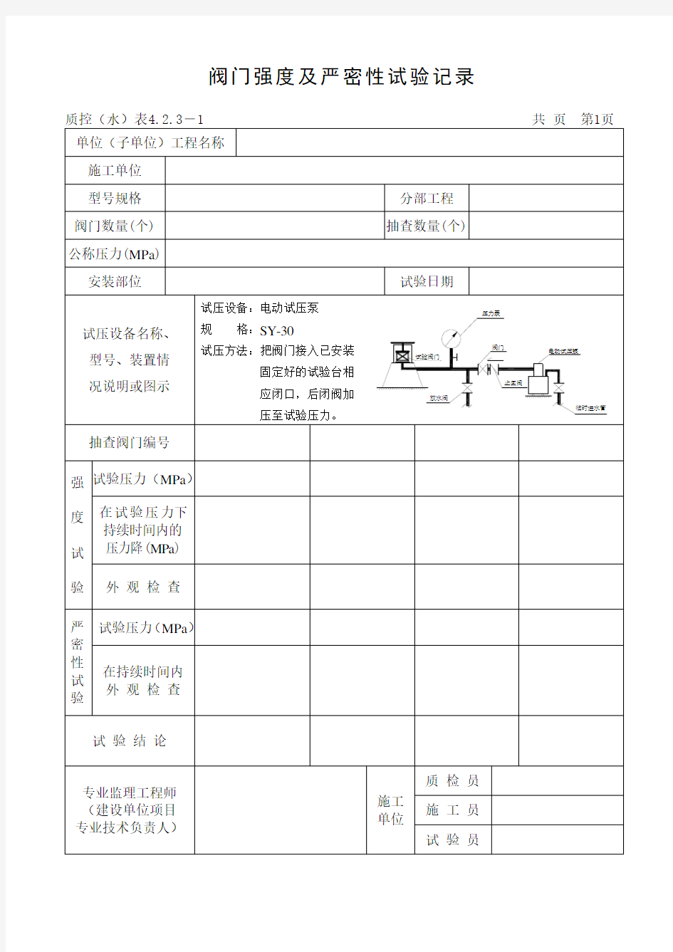 阀门强度及严密性试验记录表格