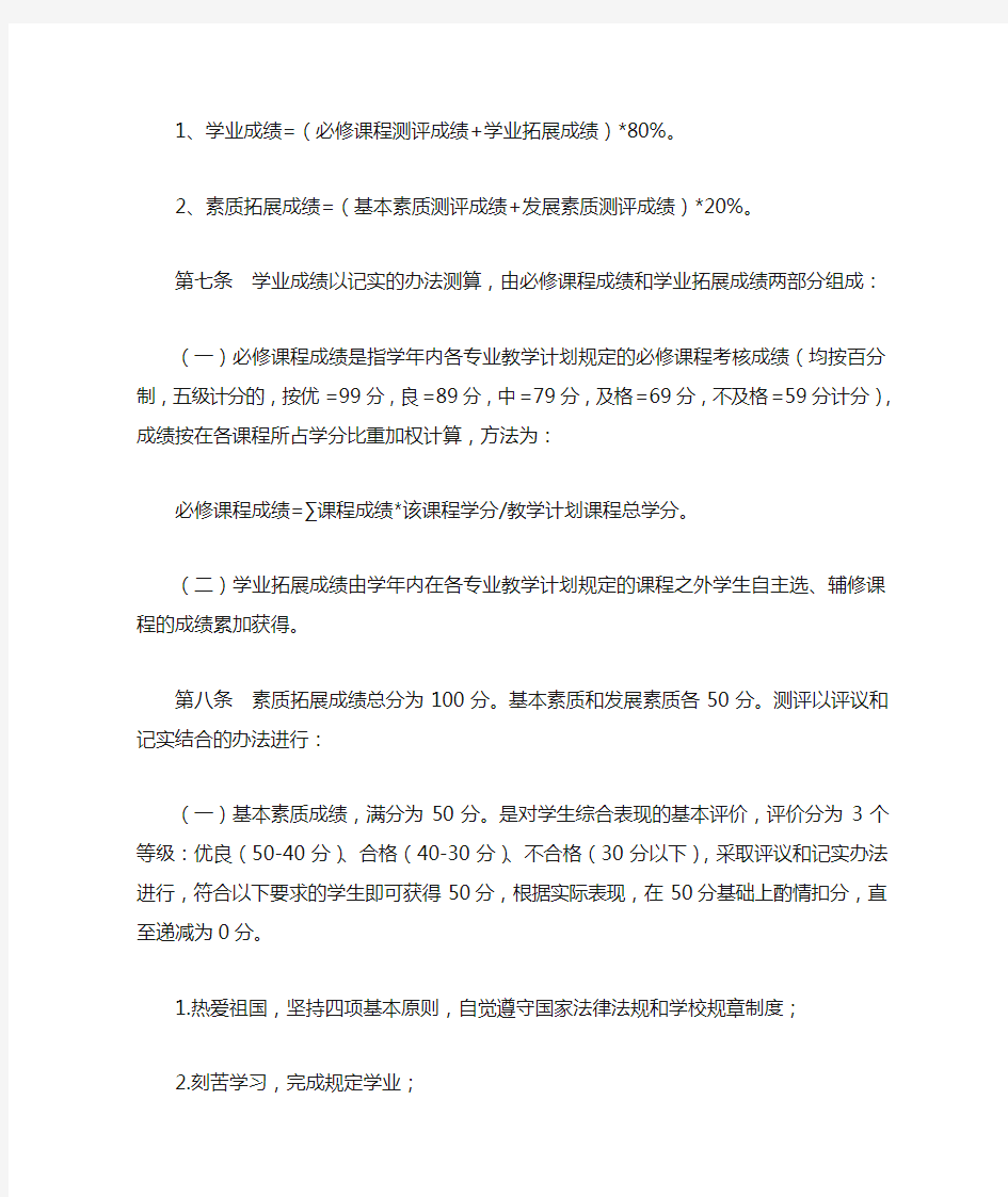 河南财经政法大学学生综合素质测评实施细则