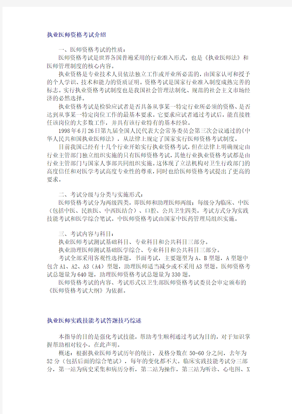 执业医师资格考试大全