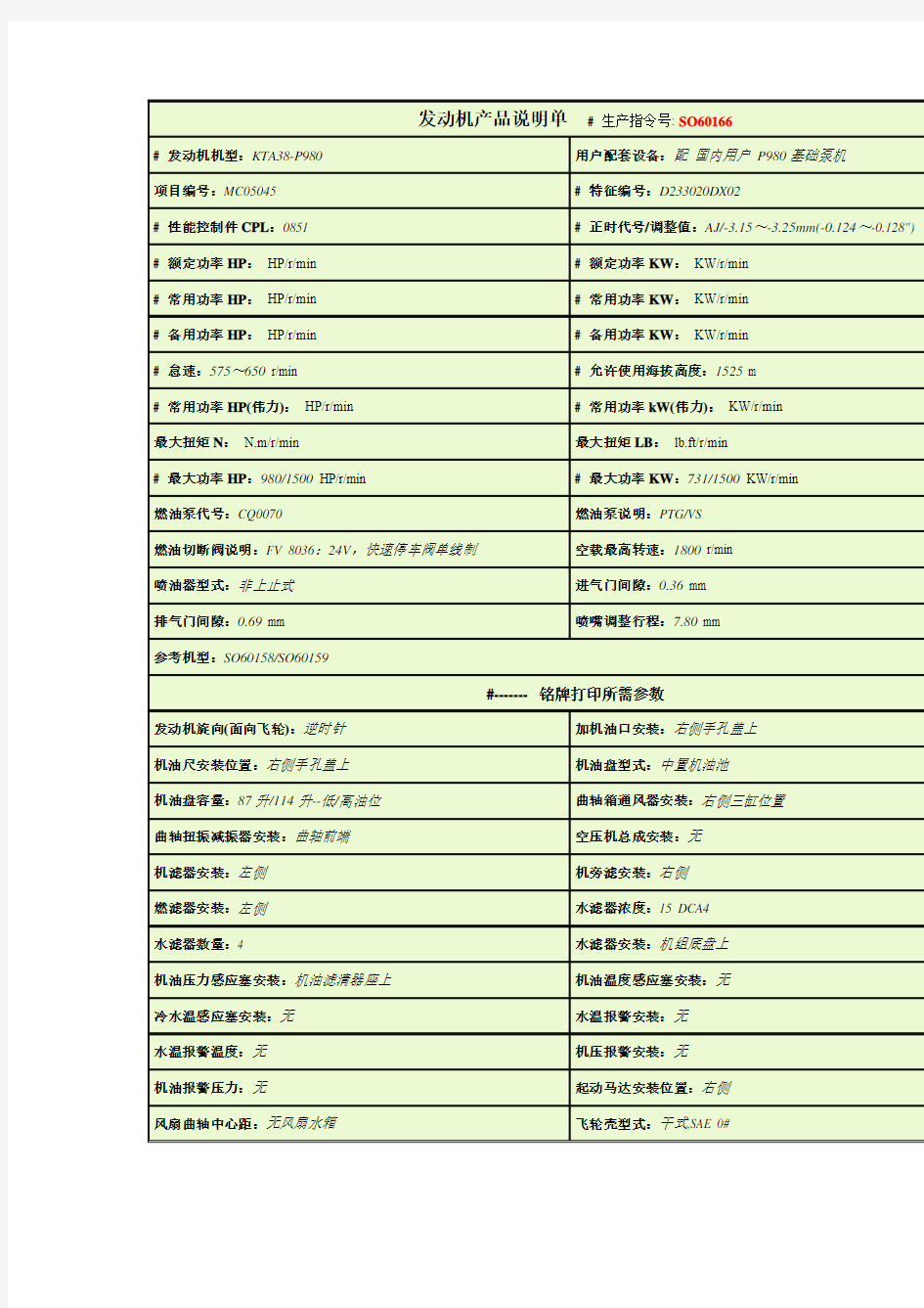 重庆康明斯发动机产品说明单