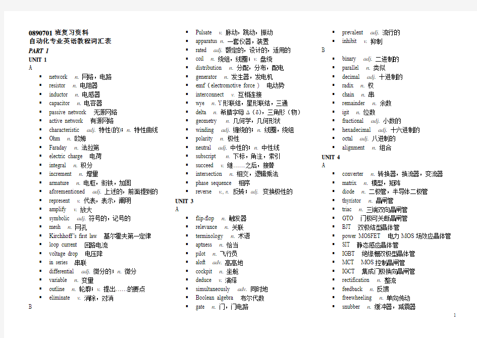 自动化专业英语词汇加排版