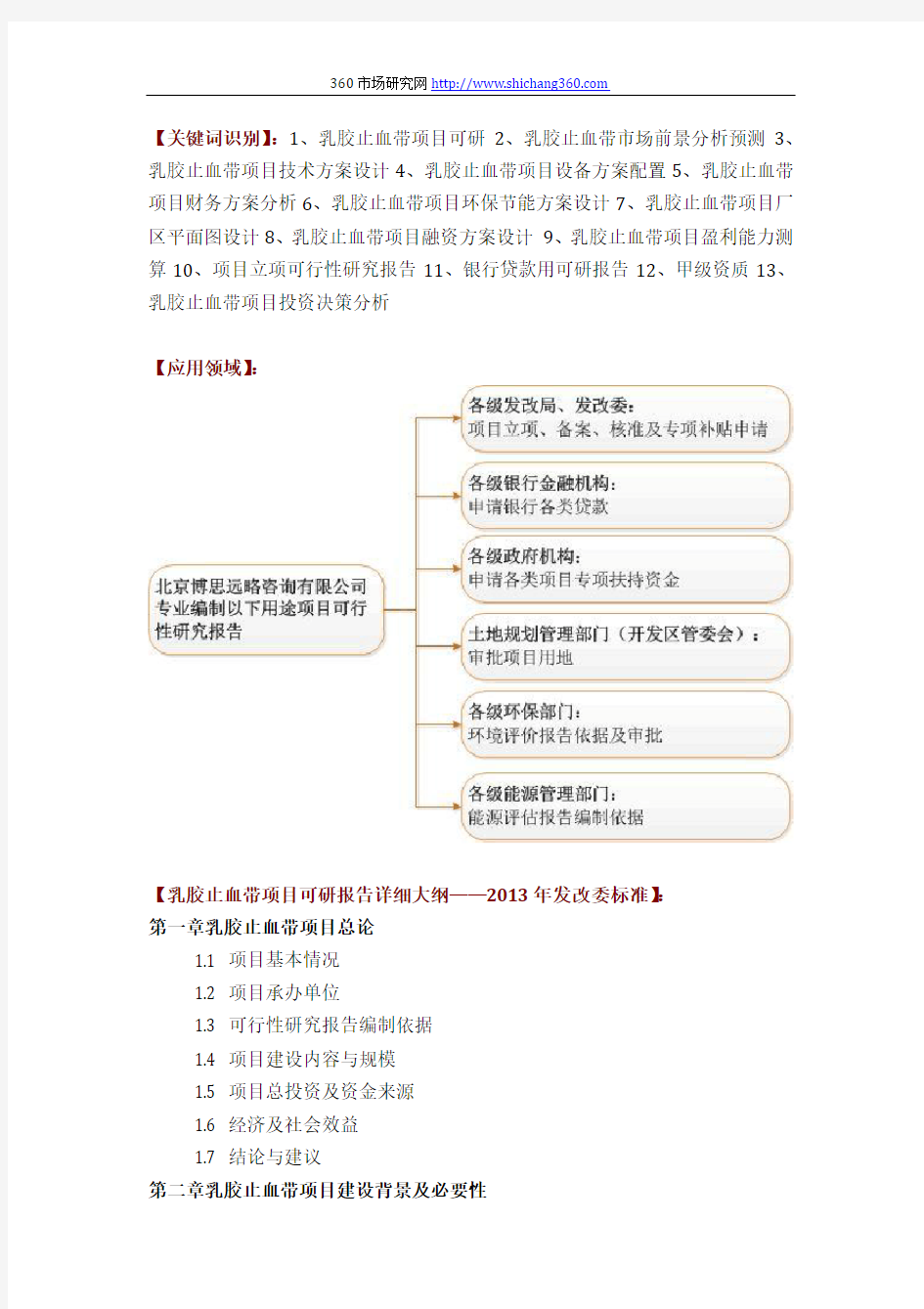 推荐乳胶止血带项目可行性研究报告(技术工艺+设备选型+财务概算+厂区规划)标准方案设计