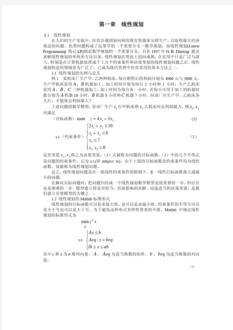 MATLAB数学建模算法及实例分析