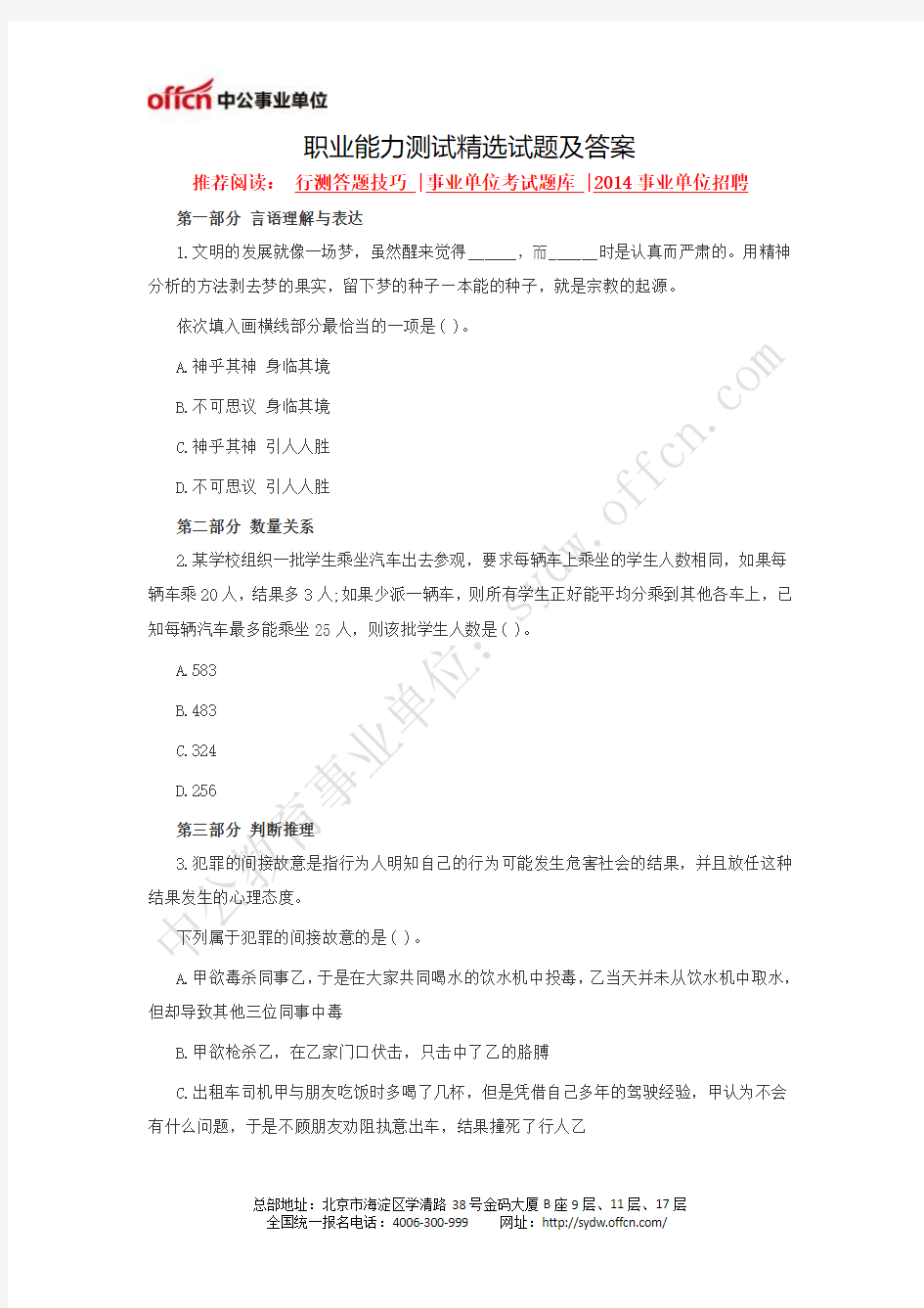 职业能力测试精选试题及答案