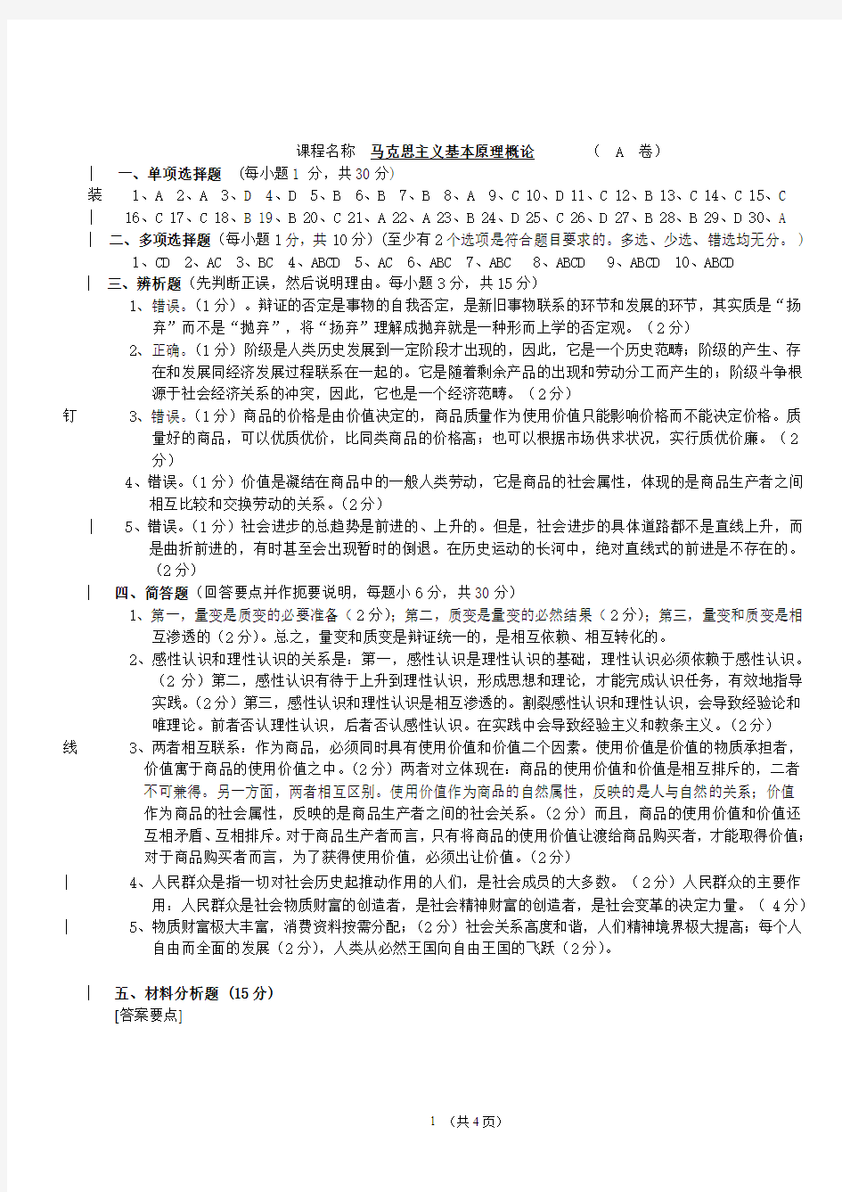 武汉理工大学往年马克思主义基本原理概论(考试卷)