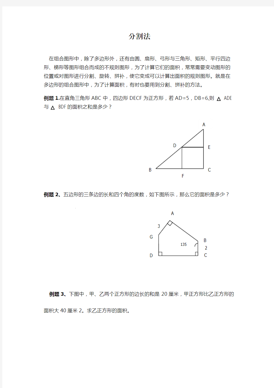 割补法、差不变原理