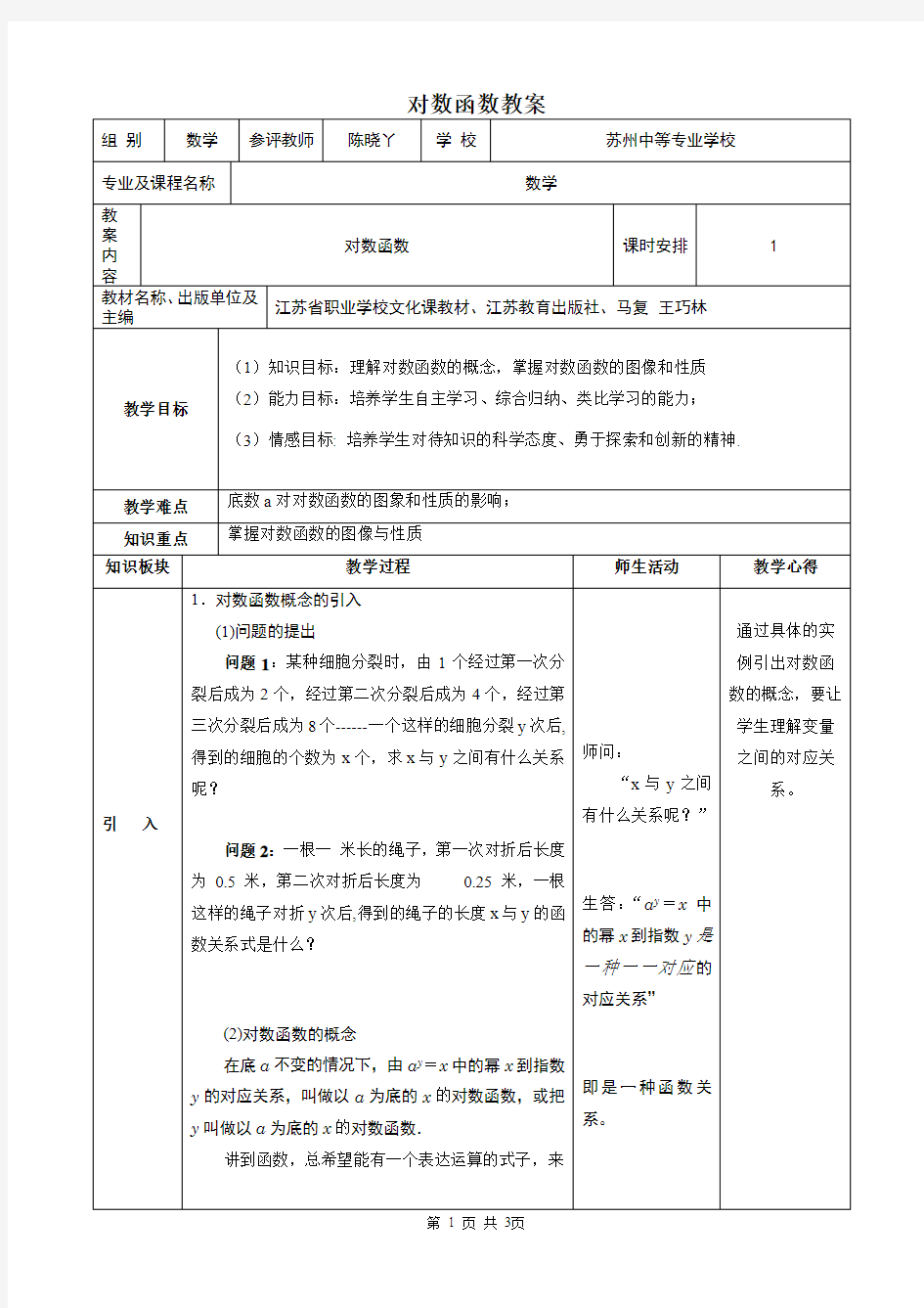 中职数学教案