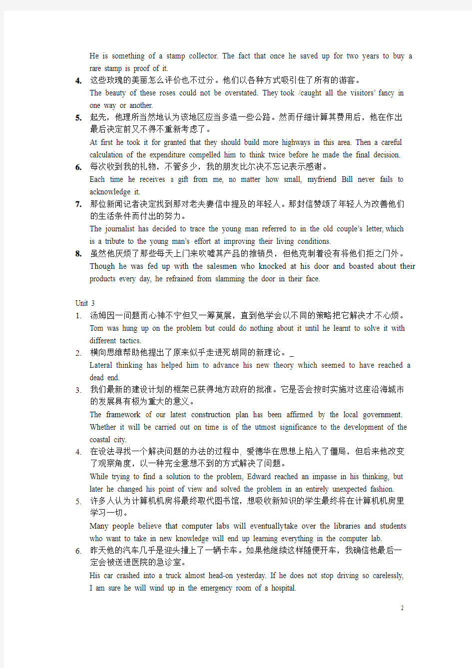 大英四句子翻译答案