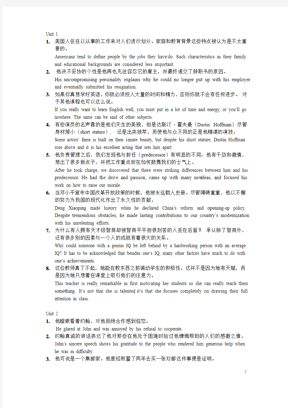 大英四句子翻译答案