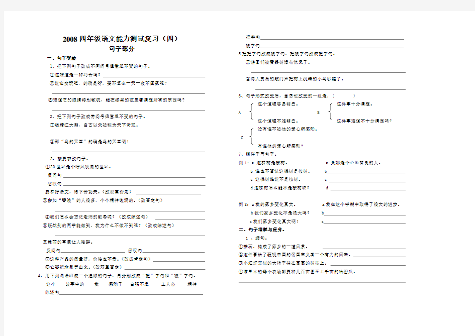 2008四年级语文能力测试复习(四)