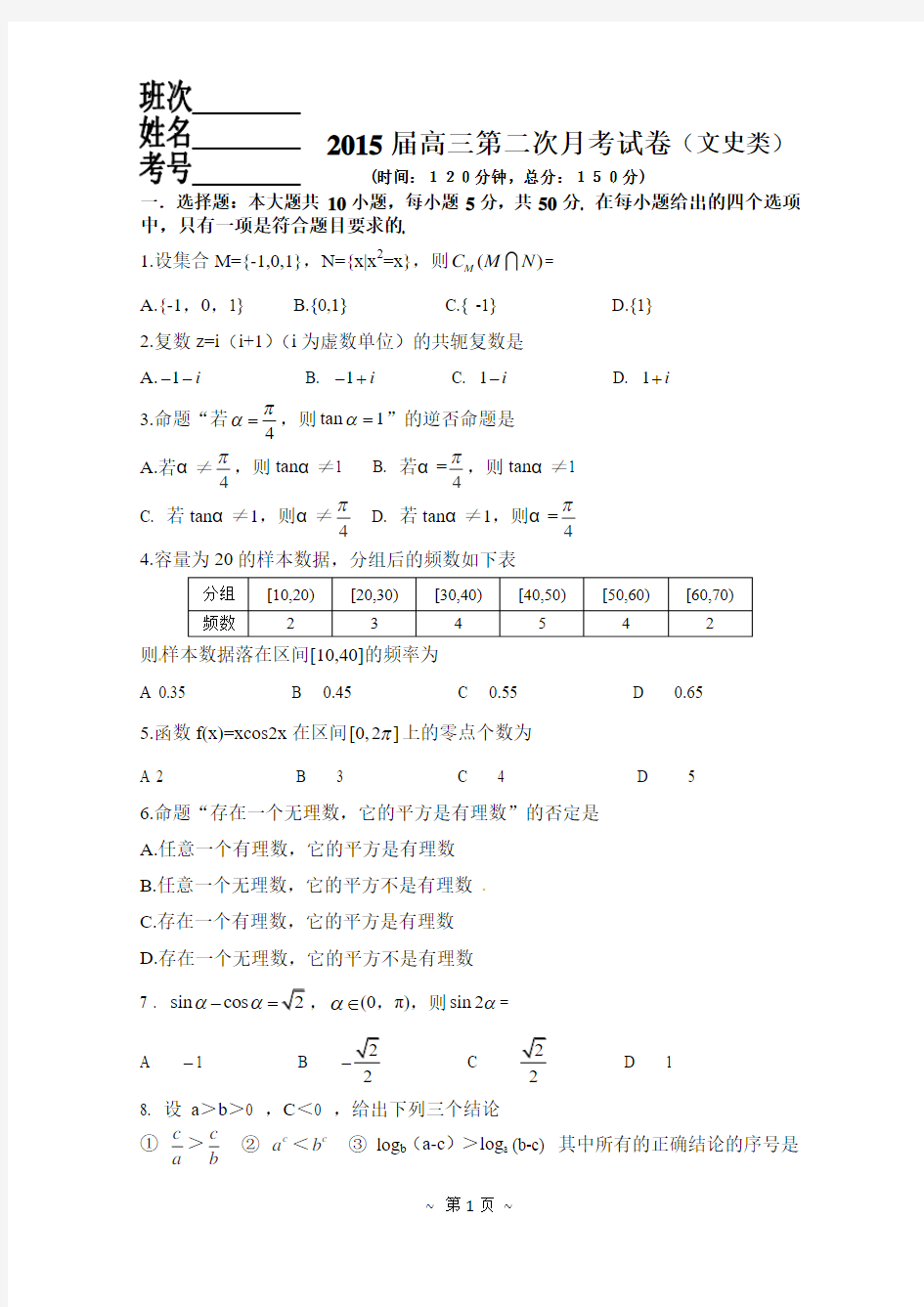 2015届文科数学高三第二次月考试卷