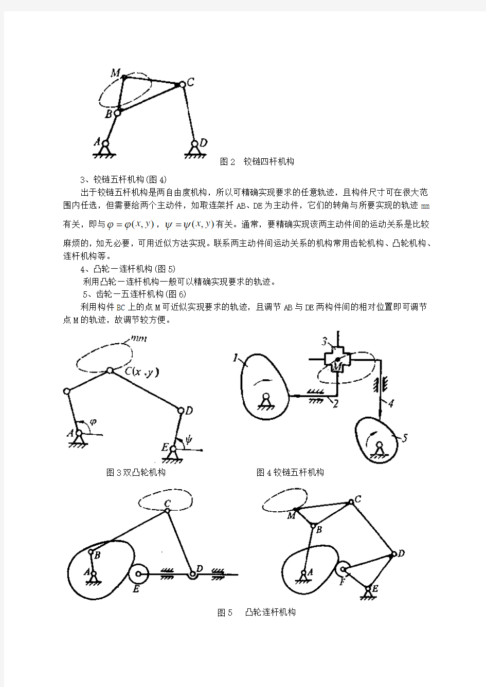 轧琨机构设计