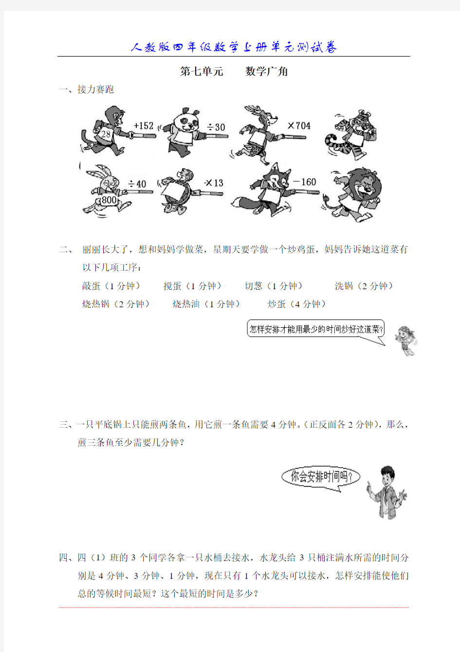 新人教版小学数学四年级上册第七单元《数学广角》单元测试卷