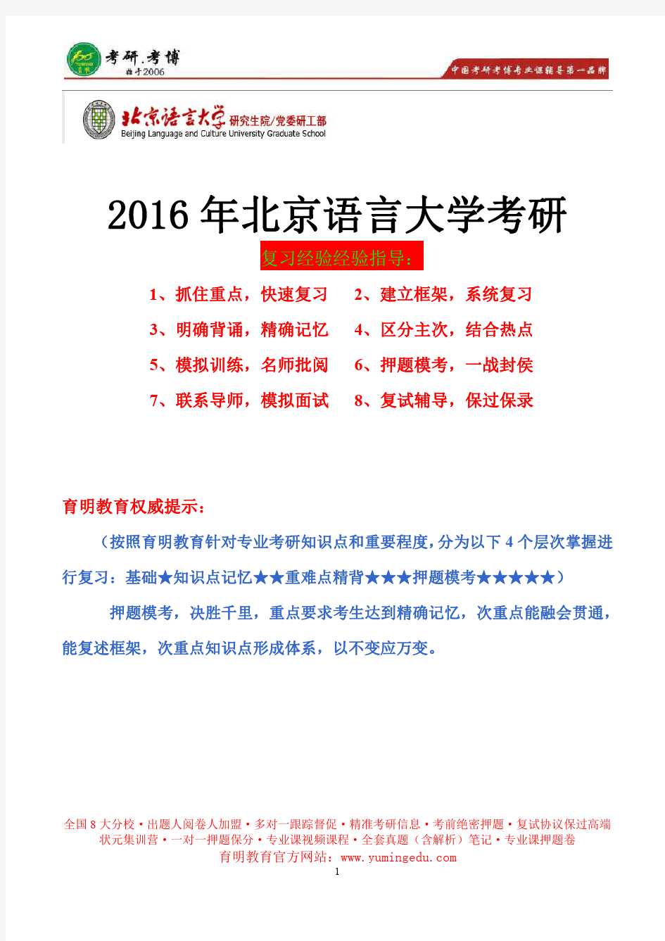 北京语言大学语言学及应用语言学考研真题,考研经验