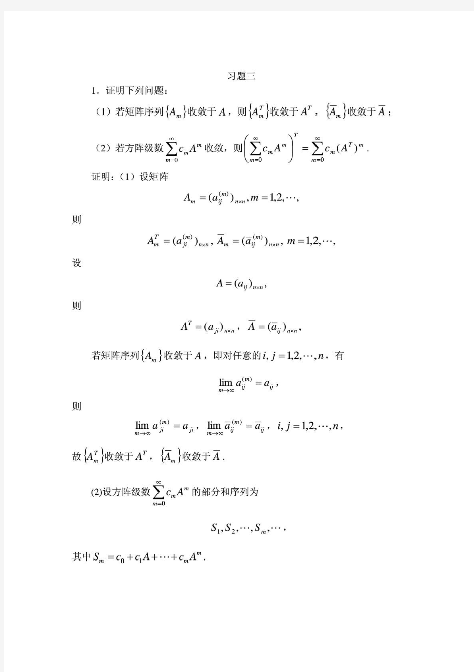 研究生矩阵论课后习题答案(全)习题三