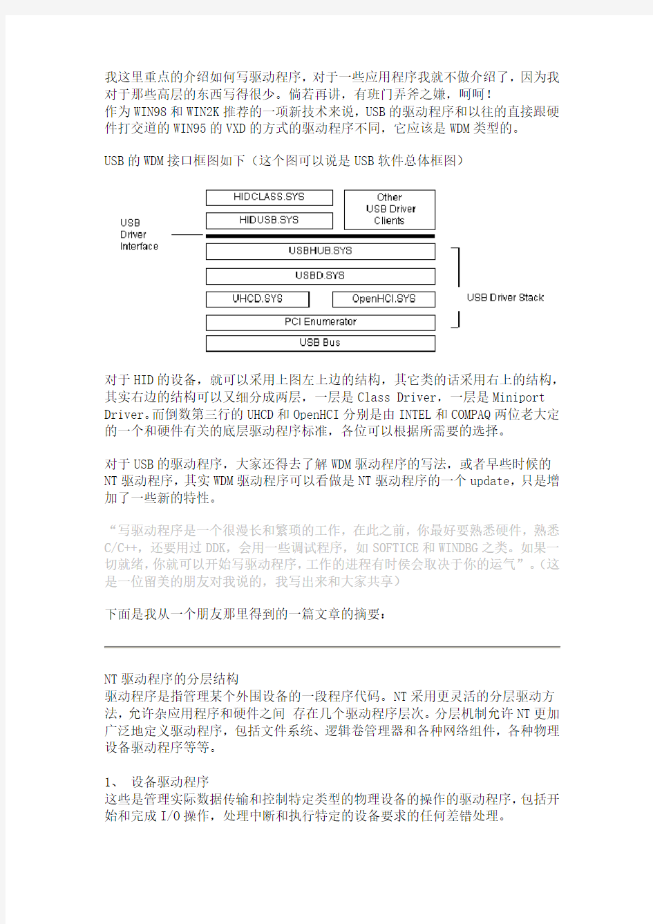 如何写驱动程序