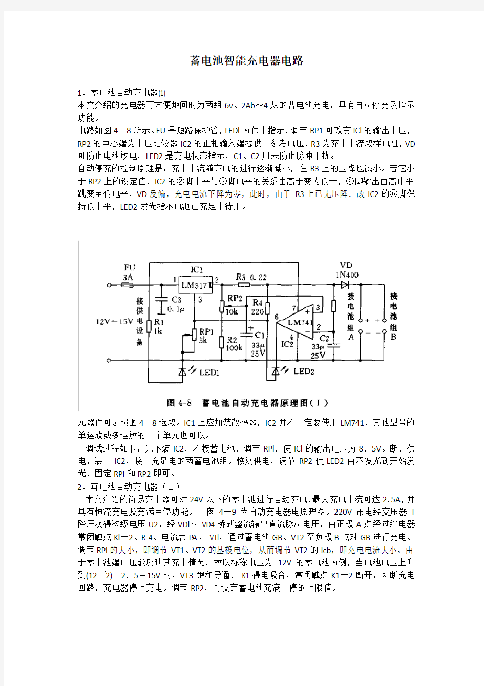 收集几种蓄电池智能充电器电路