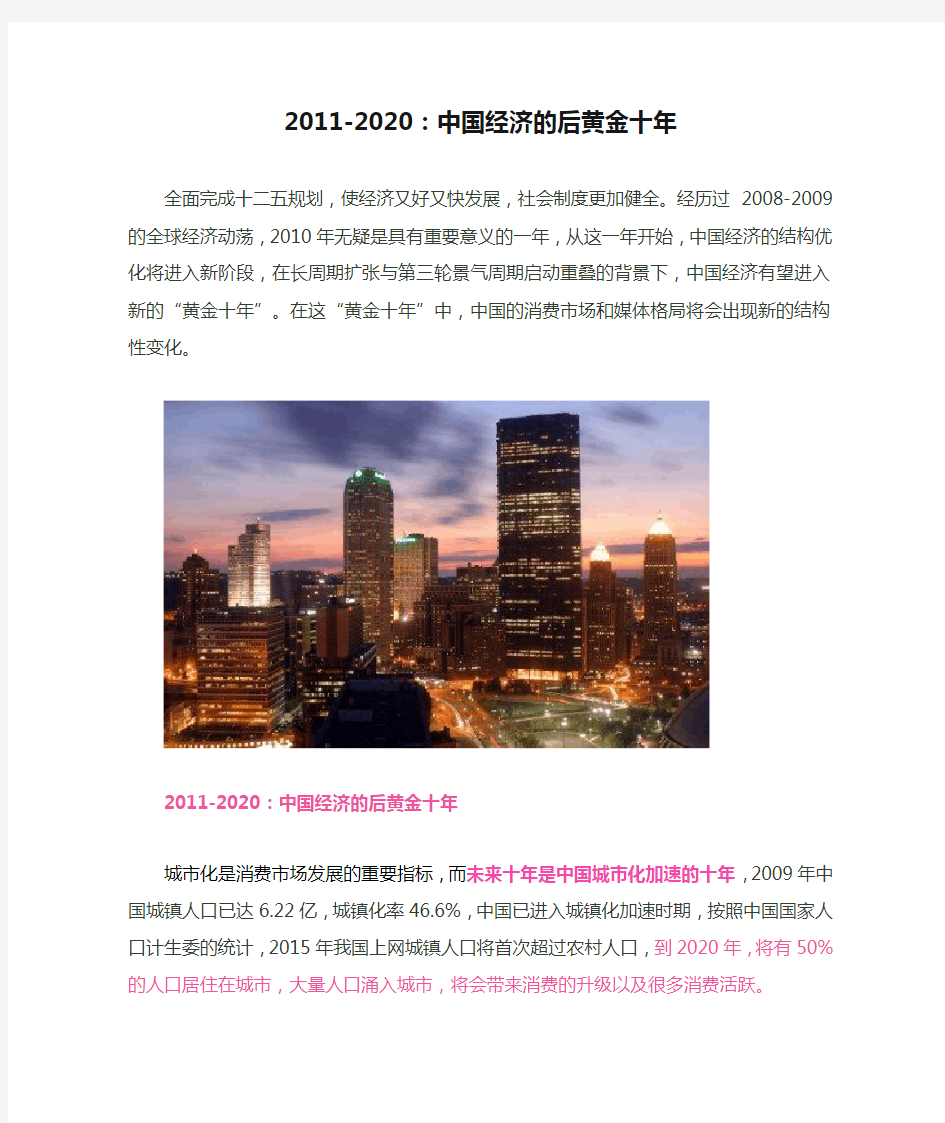 2011-2020：中国经济的后黄金十年