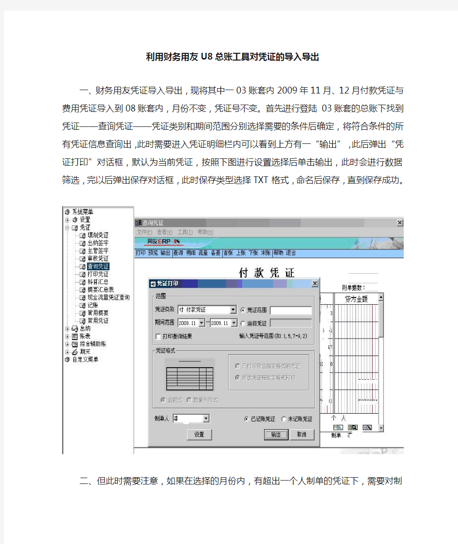 用友凭证导入操作说明