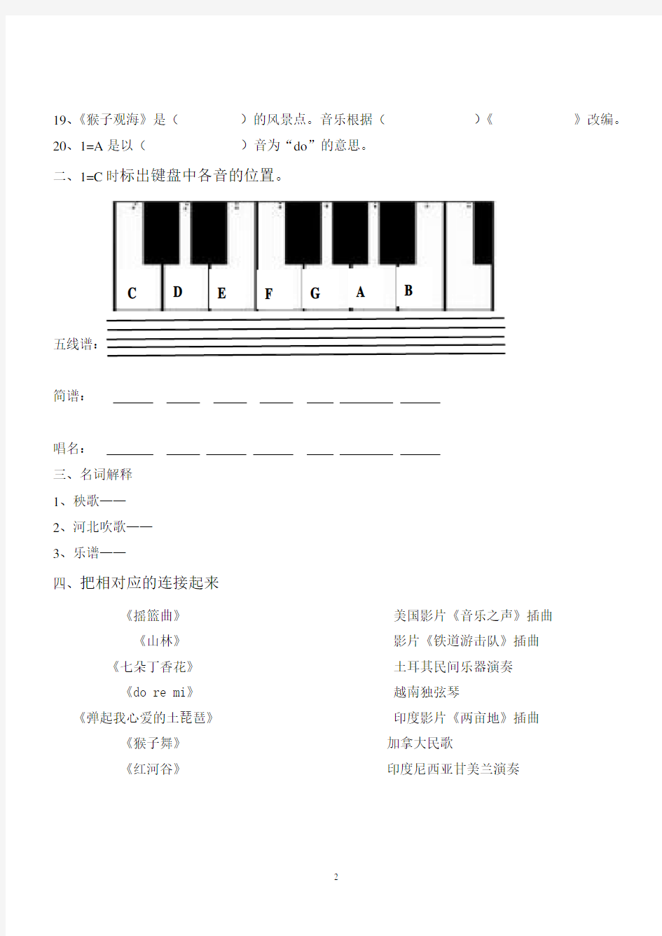 人音版六年级下学期音乐试题及答案