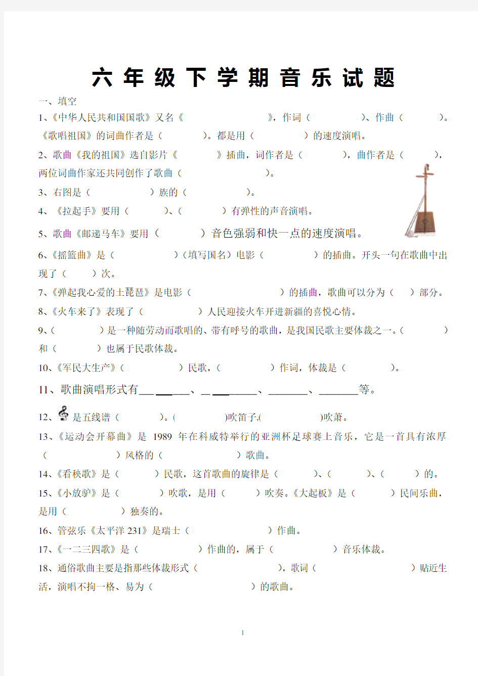 人音版六年级下学期音乐试题及答案