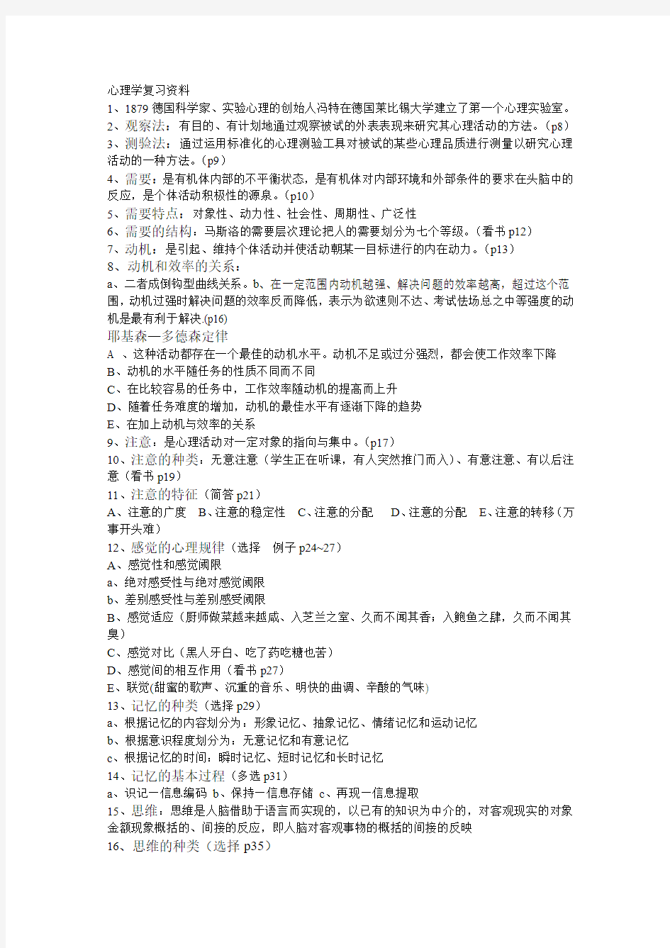 大学心理学复习资料