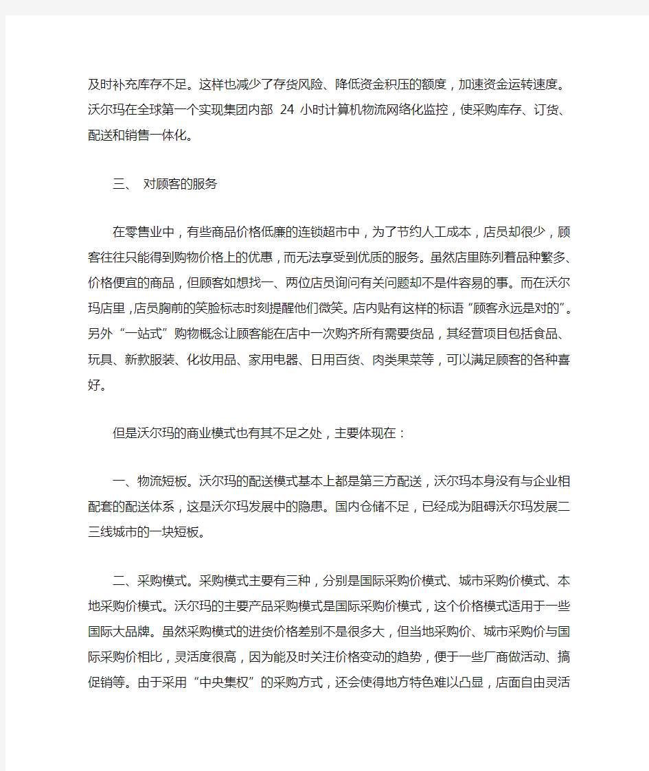 沃尔玛商业成功经验及不足