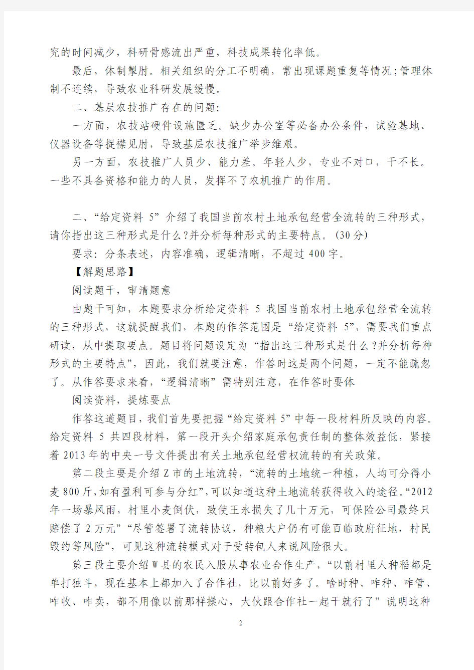 2013年广西政法干警考试《申论》答案(专本硕)
