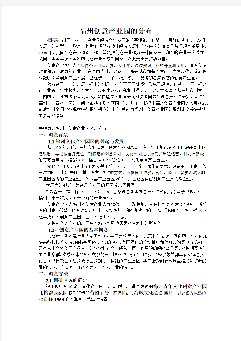 福州创意产业园产业现状