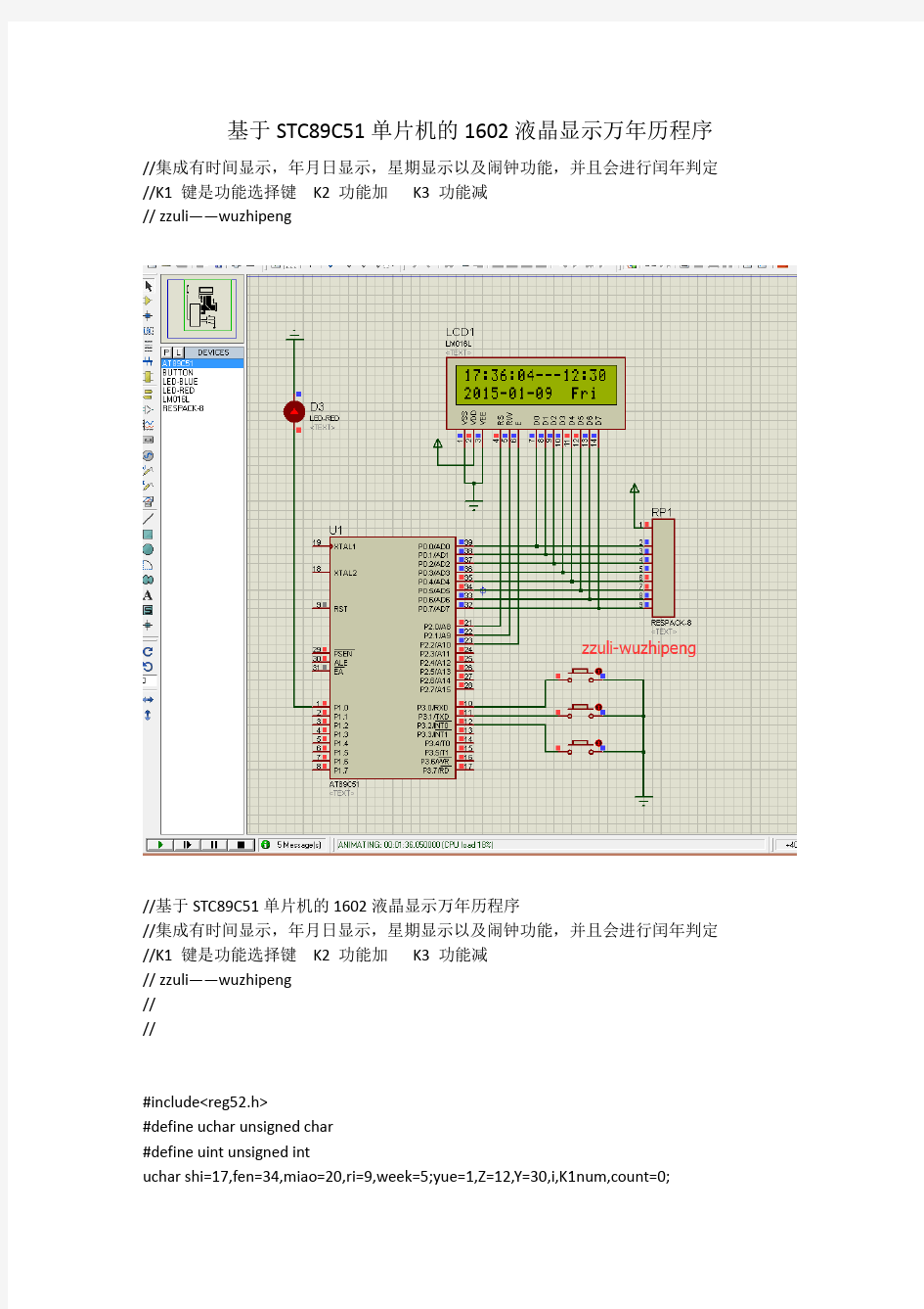 1602液晶显示万年历程序