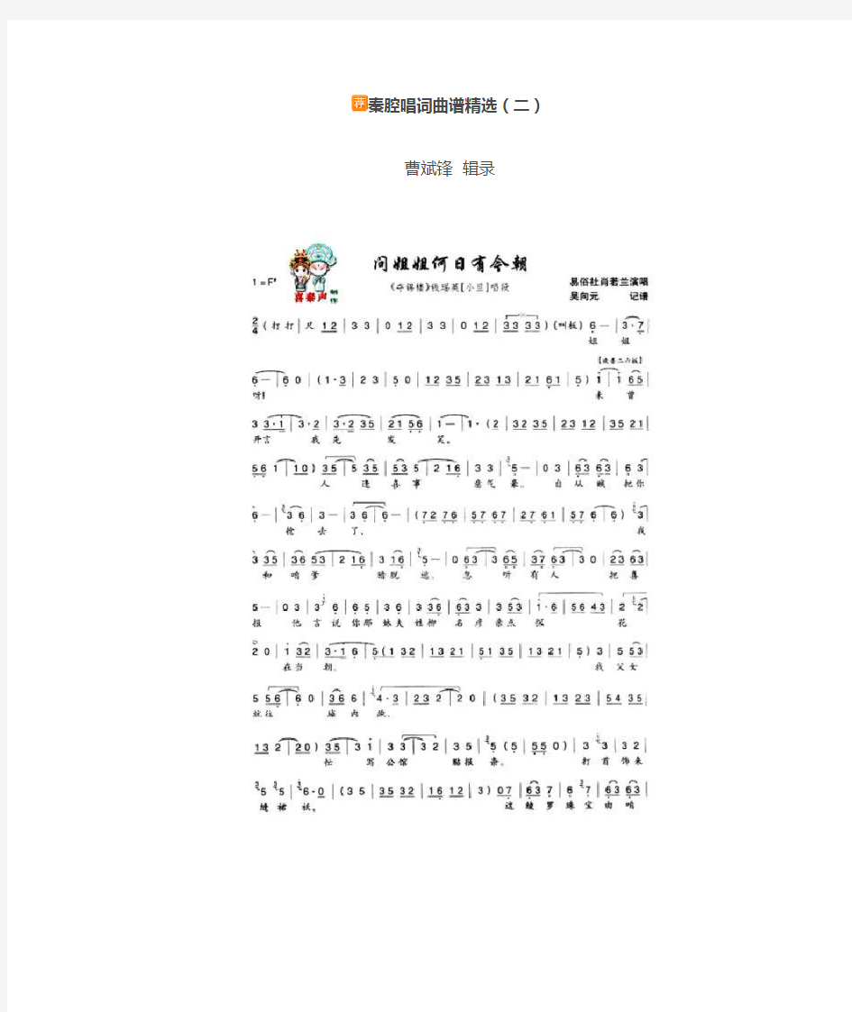 秦腔唱词曲谱精选