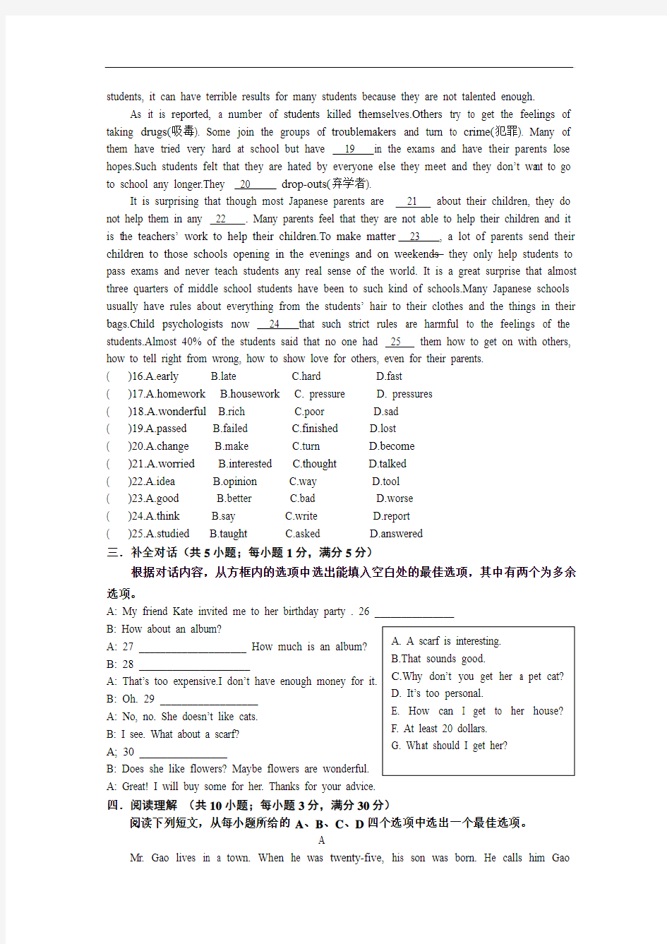 新人教版八年级英语下册Unit 4单元检测题(附答案)