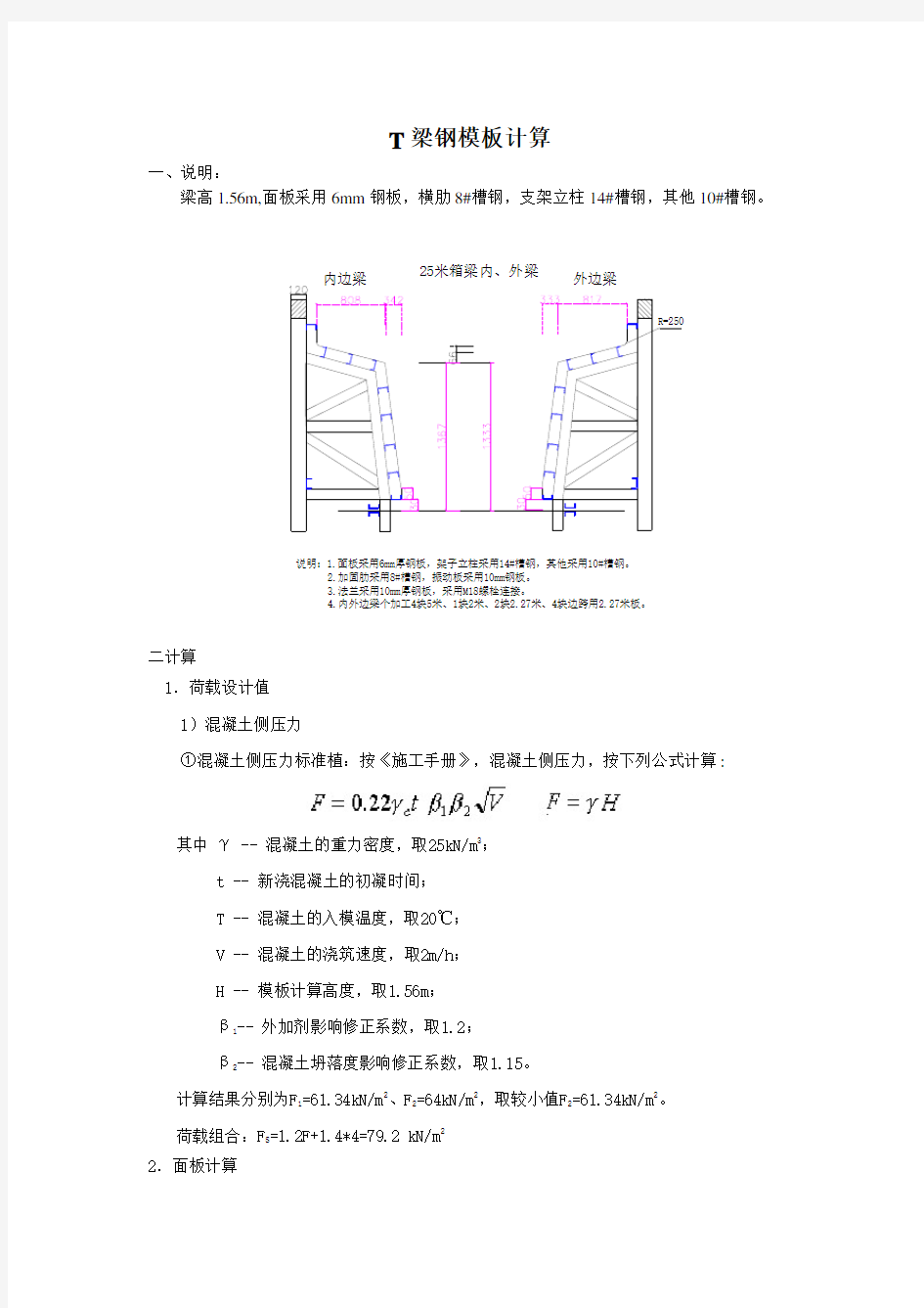 T梁钢模板计算