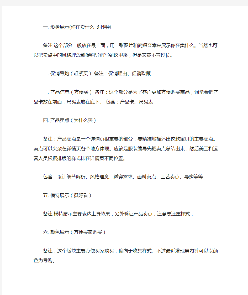 淘宝详情页设计制作方案